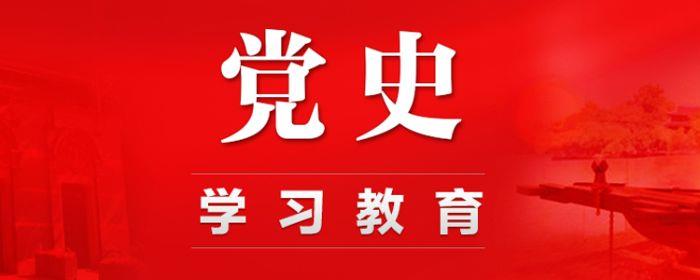 習近平在黨史學習教育動員大會上強調 學黨史悟思想辦實事開新局 以優異成績迎接建黨一百周年 李克強栗戰書汪洋趙樂際韓正王岐山出席 王滬寧主持
