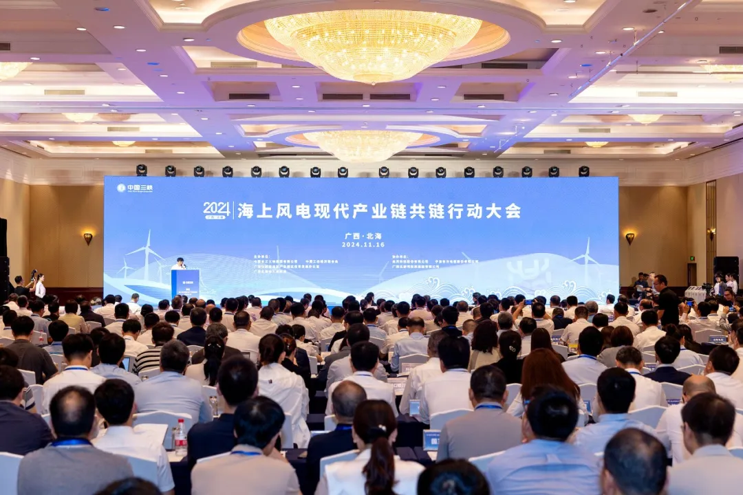 2024海上風電現代產業鏈共鏈行動大會在廣西北海舉辦